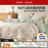 水星家纺床上四件套纯棉100%a类全棉夏天透气被套26年新品套件1.2米×2米床单款-杏暮