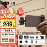 大疆（DJI） Mic Mini 迷你无线麦克风 降噪领夹麦克风 户外采访直播 vlog 手机相机微小型原声级收音麦 【相机+手机可用】一拖一 官方标配【适配安卓+苹果15/16/17系列】