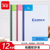 齐心（COMIX）线圈软面抄笔记本子日记本/记事本/学生作业本/手账本办公用品 B5/50张/12本装 C4516