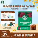 星巴克（Starbucks）0糖0脂纯黑咖啡精品速溶深烘2.3g*10条 运动燃减提神美式