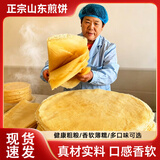 九仙粮源山东煎饼杂粮煎饼山东特产大煎饼小米玉米卷饼早餐食品 玉+小+大+粱共2kg（各1斤）