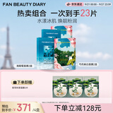 Fan Beauty Diary补水保湿面膜套装 海葡萄2盒+美白2盒 生日礼物送女生