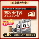 美孚（Mobil）京东养车 银美孚小两次保养卡 美孚1号 0W-20 SP 5L 12个月可用