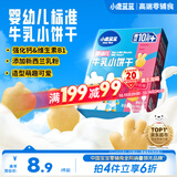小鹿蓝蓝婴幼儿牛乳小饼干补充钙和维B1宝宝婴儿零食早餐 80g 10个月+