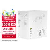 【梁晓声亲签】人世间 纪念版 京东专享限量编号 雷佳音主演 电视剧原著 布面精装锁线 外附礼盒 赠收藏证书烫印银色编码 手稿影印件 独家定制帆布包