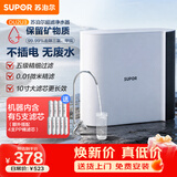 苏泊尔（SUPOR）厨下净水器超滤机家用基础款净水机自来水净化器5层精滤前置过滤器2年超滤膜DU2U3