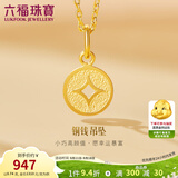 六福珠宝足金铜钱黄金吊坠金饰挂坠不含项链 计价 L01GTBP0010 0.74克(含工费70元)