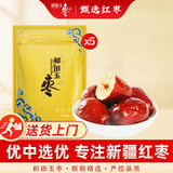 和田玉枣 大枣红枣新疆特产骏枣零食和田枣 和田玉枣3星500g*5