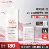雅漾（Avene）专研特护精华乳30ML 敏肌舒缓保湿维稳修红褪红精华护肤男女礼物