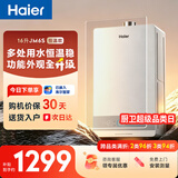 海尔【星光JM6S】 16升燃气热水器天然气 水伺服恒温 高颜小体积 一级节能 低水压启动 家用静音速热