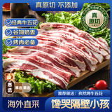 京东超市海外直采 惠选原切谷饲牛后胸片1斤 烧烤火锅肥牛自营进口牛肉