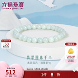六福珠宝 翡翠小圆珠手串女款转运珠手链 WLP012