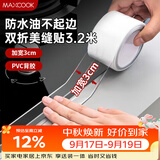 美厨（MAXCOOK）防水条防水防霉胶带 双折厨房水槽贴接缝防水贴贴纸 透明MCPJ8625