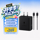 三星Samsung 45W原装旅行充电器套装 氮化镓超级快充 多设备兼容适配S25+/S25Ultra/S26+/S26Ultra手机