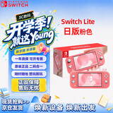 Nintendo Switch任天堂NS主机日版Switch Lite mini NSL掌上便携游戏机 粉色 