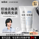 吾诺（UNO）男士洗面奶130g*2面部去角质控油清洁毛孔洁面乳资生堂礼物送男友