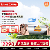 立升（LITREE） 净水器家用直饮一体净饮机套装全屋前置大流量厨下过滤器饮水0阻垢剂纯物理过滤 LU3B-5C