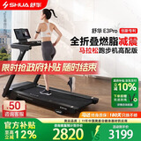 舒华（SHUA）小型家用跑步机家庭用A9爬坡走步机减震室内静音可折叠马拉松奥运 E3Pro丨12%坡度丨无刷马达
