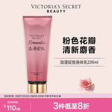 维多利亚的秘密丝绒花瓣香氛身体乳女滋润保湿维密秋冬润肤236ml送女友节日礼物 浪漫绽放
