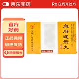 [广信]血府逐瘀丸 9g*10袋/盒