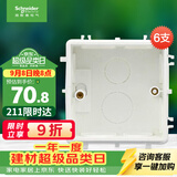 施耐德（Schneider）开关插座暗装底盒86型PC阻燃耐高温S060 6支装