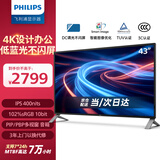 飞利浦（PHILIPS）43英寸4K显示器 IPS 低蓝光 10bit PBP多视窗 400nits 音箱 HDMI+DP+VGA 办公设计电脑显示屏438P1