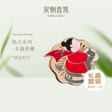 宋朝悟吉皆是黑马车载香薰高档汽车香水车内出风口香氛持久空气清新