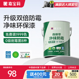 嘉宝莉乳胶漆室内家用自刷内墙白色环保补墙油漆墙面漆涂料3合1森原萃6.4kg/5L