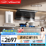 万和油烟机【小双翼V6L Pro】顶侧双吸抽排27风量灶具热水器V6LPro+B9L50(天然气)+16P5 Pro【套装】
