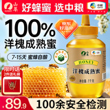山萃中粮蜂蜜 成熟洋槐蜜1kg野生天然纯正槐花土蜂蜜挤压瓶央企送礼品