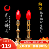 圆通电烛灯全铜LED灯烛台灯蜡烛插电供灯福字电烛灯佛灯佛堂摆件 5英寸/对
