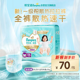帮宝适新一级帮散热拉拉裤XXL25夏季超薄透气速干婴儿尿不湿尿裤
