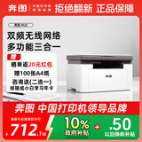 奔图（PANTUM）M10 lite/M10lite畅印版/M20 家用多功能黑白激光打印机复印扫描一体机无线直连手机打印 【远程款 新品】M20/BM2317NW 官方标配