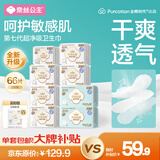 全棉时代超净吸消毒级纯棉卫生巾日夜组合66片姨妈巾夏季超薄京东自营