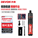 大有（Devon）4V锂电充电式电动螺丝刀5617小型电动起子家用螺丝批维修工具套装 5617标配+27件批头套装