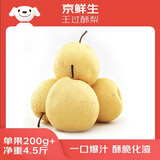 京鲜生山西王过酥梨贡梨 净重4.5斤 单果200g+ 新鲜水果 源头直发