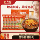 麻六记酸辣粉5连包266g*5湿粉有嚼劲早餐速食酸辣粉麻六记夜宵