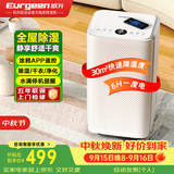 欧井（Eurgeen）除湿机/抽湿机 除湿量12升/天 回南天家用卧室干衣吸湿器干燥机 wifi互联轻音36分贝 OJ-122E