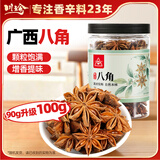 川珍广西八角90g【升级100g】香辛料大料烧炖卤肉调味料佐料火锅底料