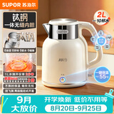 苏泊尔（SUPOR）电水壶热水壶 吨吨2L大容量  无缝一体 有钛内胆烧水壶自动断电保温恒温水壶SW-20J01T
