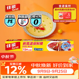 佳能（Glad）食品级保鲜膜15米 带切割器 家用保鲜膜套耐高温可微波炉加热
