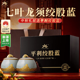平利绞股蓝养生茶饮七叶绞股蓝龙须茶150g健康滋补礼盒装中秋礼品送老人