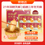 京地达云南昭通小草坝鲜炖天麻礼盒 净重260g*6盒 即食乌天麻源头直发