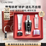 兰蔻【教师节礼物】超修小黑瓶精华50ml维稳修护护肤品化妆品套装礼盒