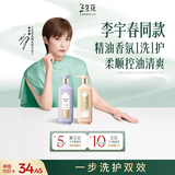 三生花洗发水百雀羚出品精油香氛控油洗发露护发素500ml*2洗护套装蓬松