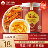 崇芝林国药药材陈皮丝泡水真陈皮养生茶煲汤料养生泡茶教师节礼物100g