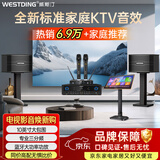 威斯汀家庭ktv音响套装唱歌全套设备卡拉ok影院会议舞台商超家用客厅全新升级108音箱套装 108专业三分频+功放+K15+点歌机
