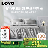 LOVO罗莱家纺 100S进口天丝轻奢四件套凉感丝滑200*230cm灰色