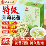 南京同仁堂茉莉花茶包45g特优级茉莉花茶新花干花蕾雪球清热去火茶泡水喝