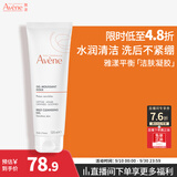 雅漾（Avene）温和洁肤凝胶125ML 洗面奶洁面深层敏肌清洁卸妆男女护肤礼物
